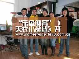 “乐鱼体育”《天衣小裁缝》开播 文松开启爆笑奇幻之旅(图3) “乐鱼体育”《天衣小裁缝》开播 文松开启爆笑奇幻之旅(图3)