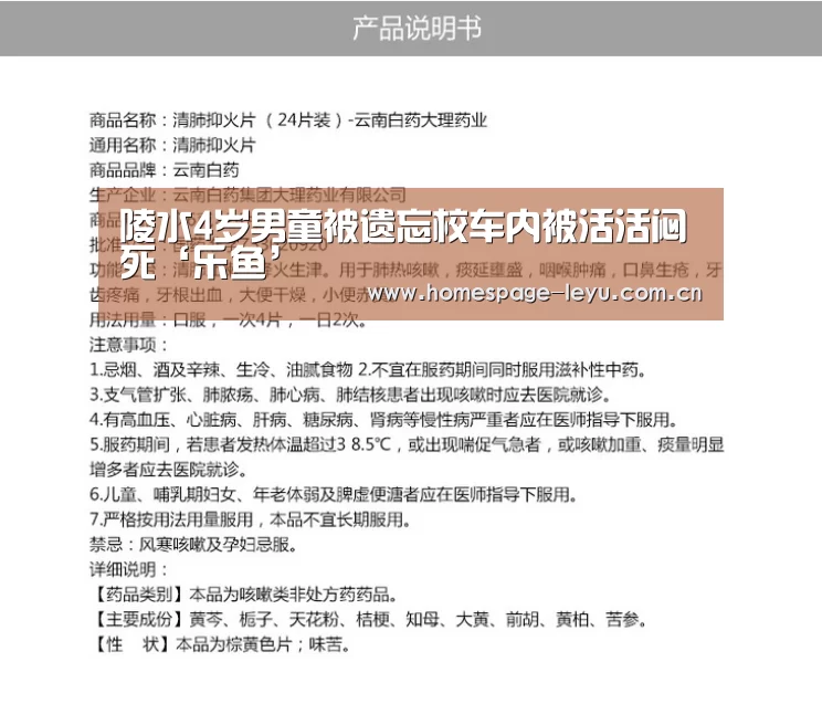 陵水4岁男童被遗忘校车内被活活闷死‘乐鱼’(图1) 陵水4岁男童被遗忘校车内被活活闷死‘乐鱼’(图1)