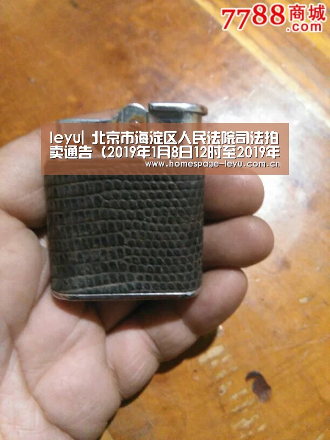 leyu|
北京市海淀区人民法院司法拍卖通告（2019年1月8日12时至2019年1月9日12时）(图4)