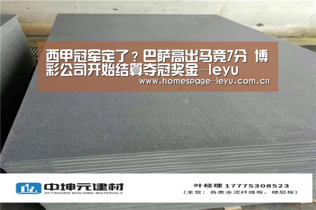 西甲冠军定了？巴萨高出马竞7分 博彩公司开始结算夺冠奖金-leyu(图2)