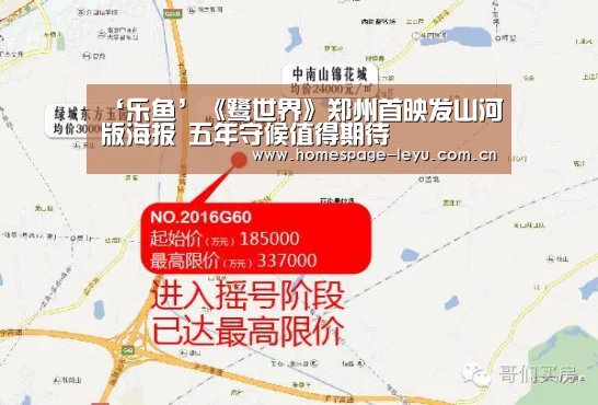 ‘乐鱼’《鹭世界》郑州首映发山河版海报 五年守候值得期待(图1) ‘乐鱼’《鹭世界》郑州首映发山河版海报 五年守候值得期待(图1)